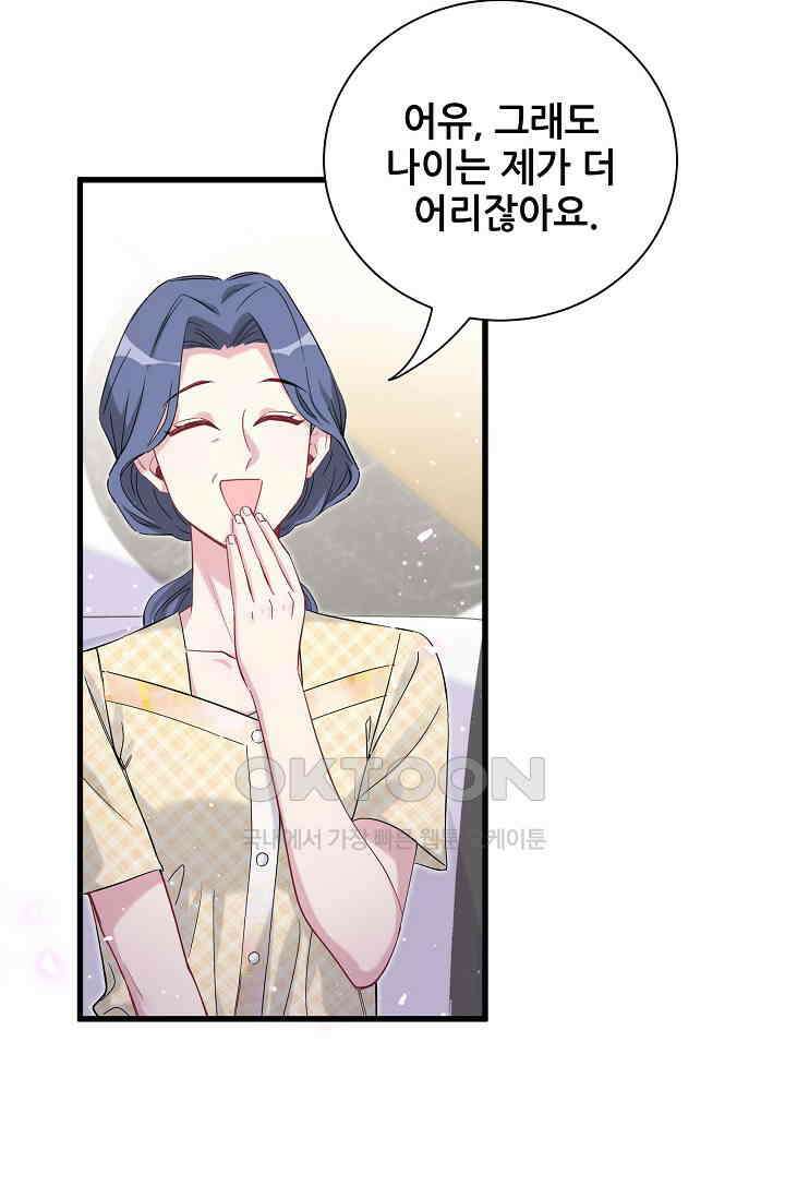베이비가 생겼어요 110화 4