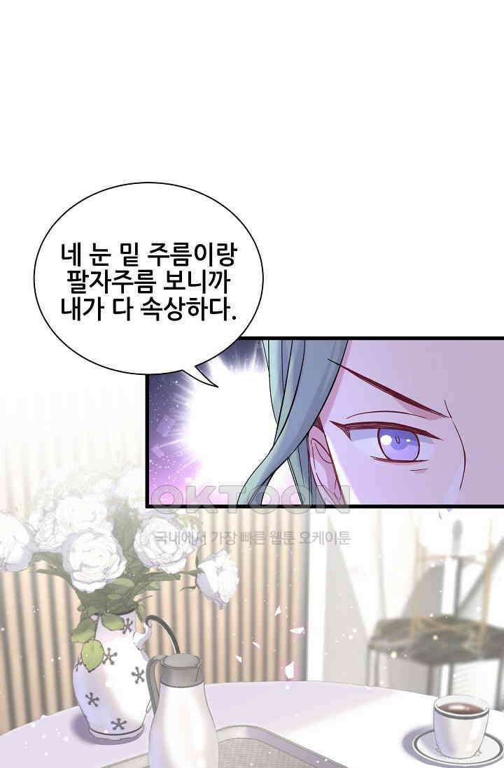 베이비가 생겼어요 110화 5