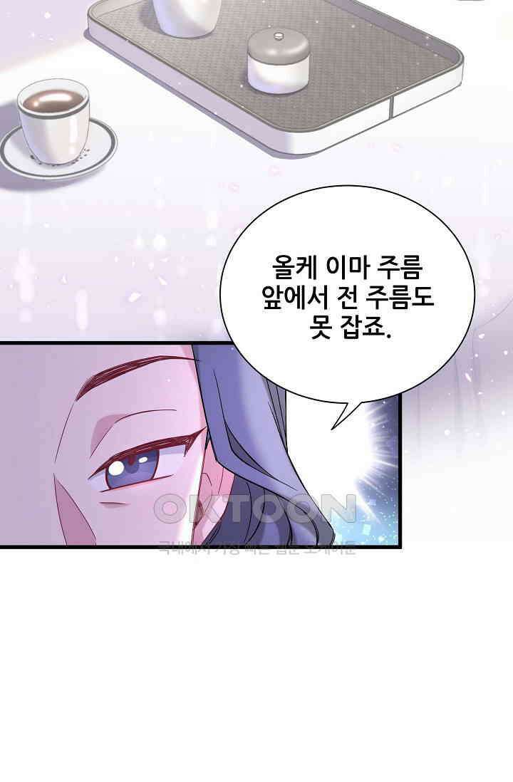 베이비가 생겼어요 110화 6