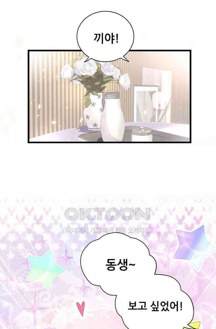 베이비가 생겼어요 110화 8