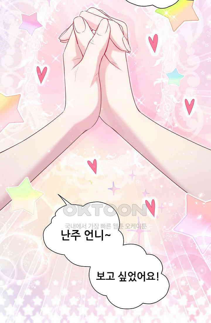 베이비가 생겼어요 110화 9
