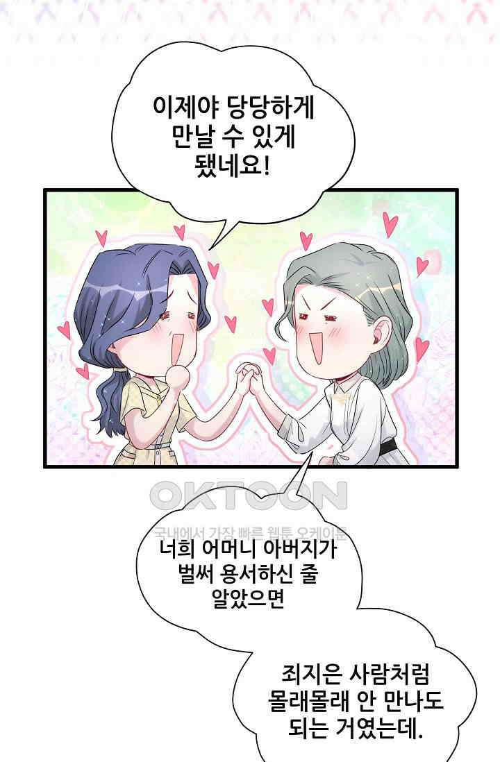 베이비가 생겼어요 110화 10