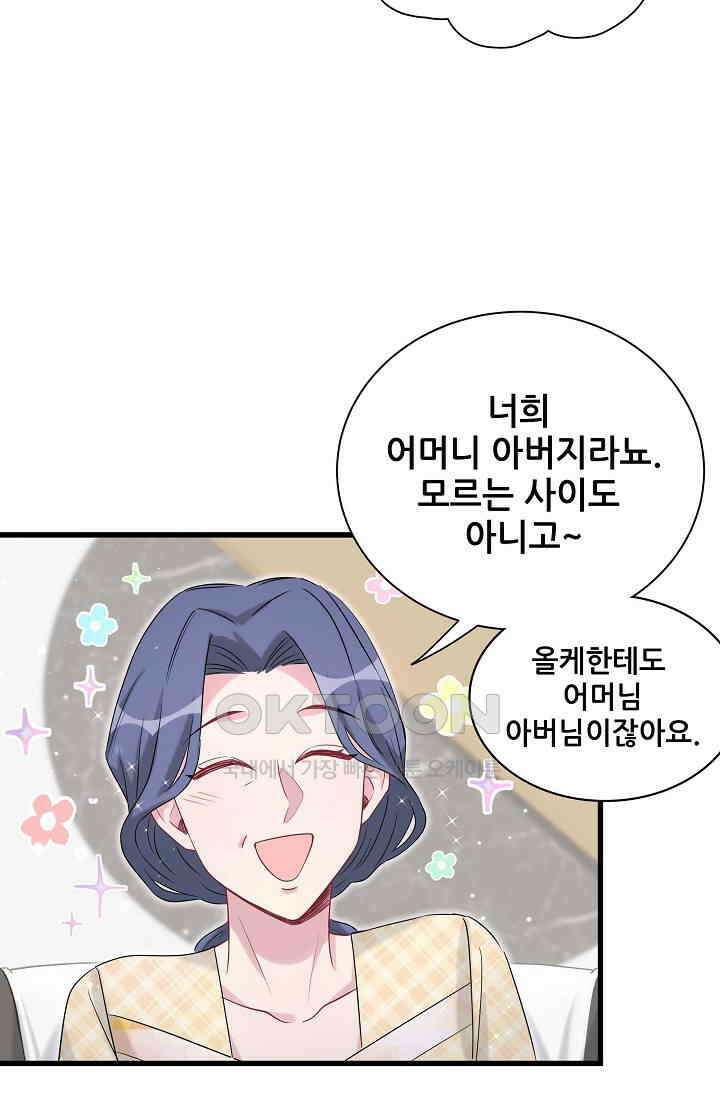 베이비가 생겼어요 110화 11