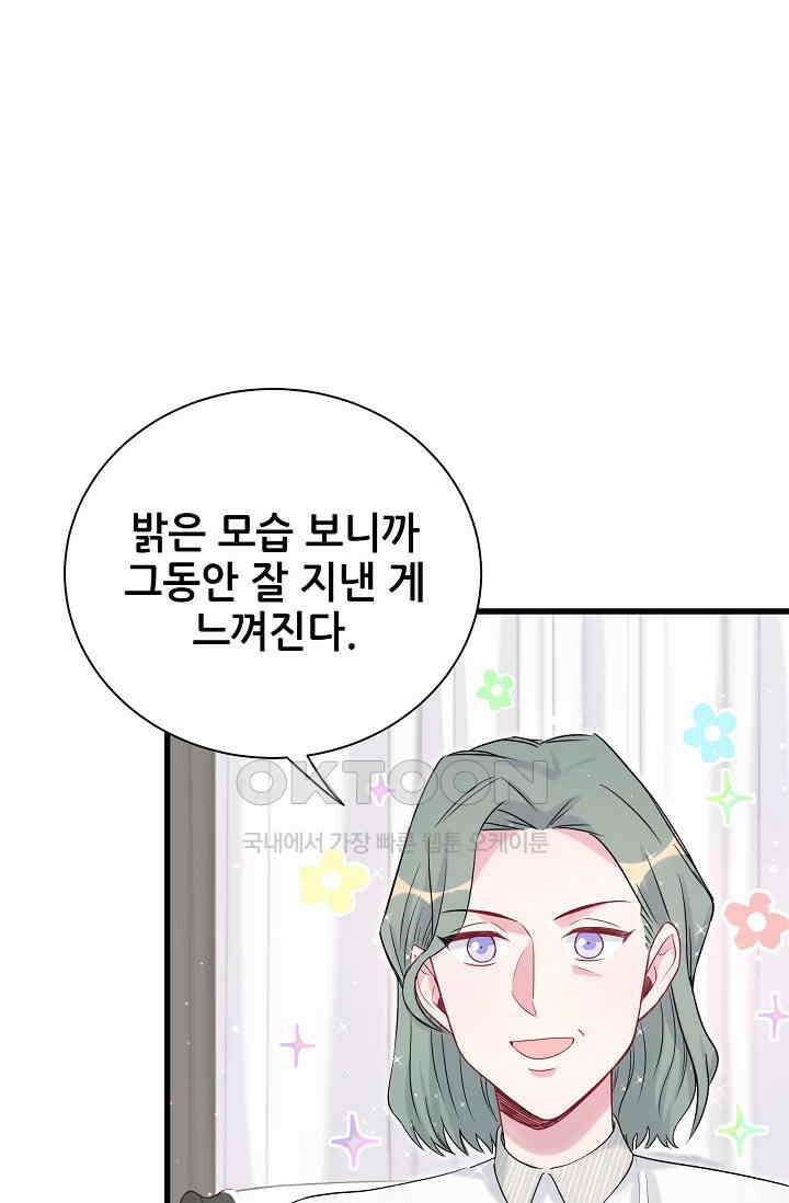 베이비가 생겼어요 110화 12