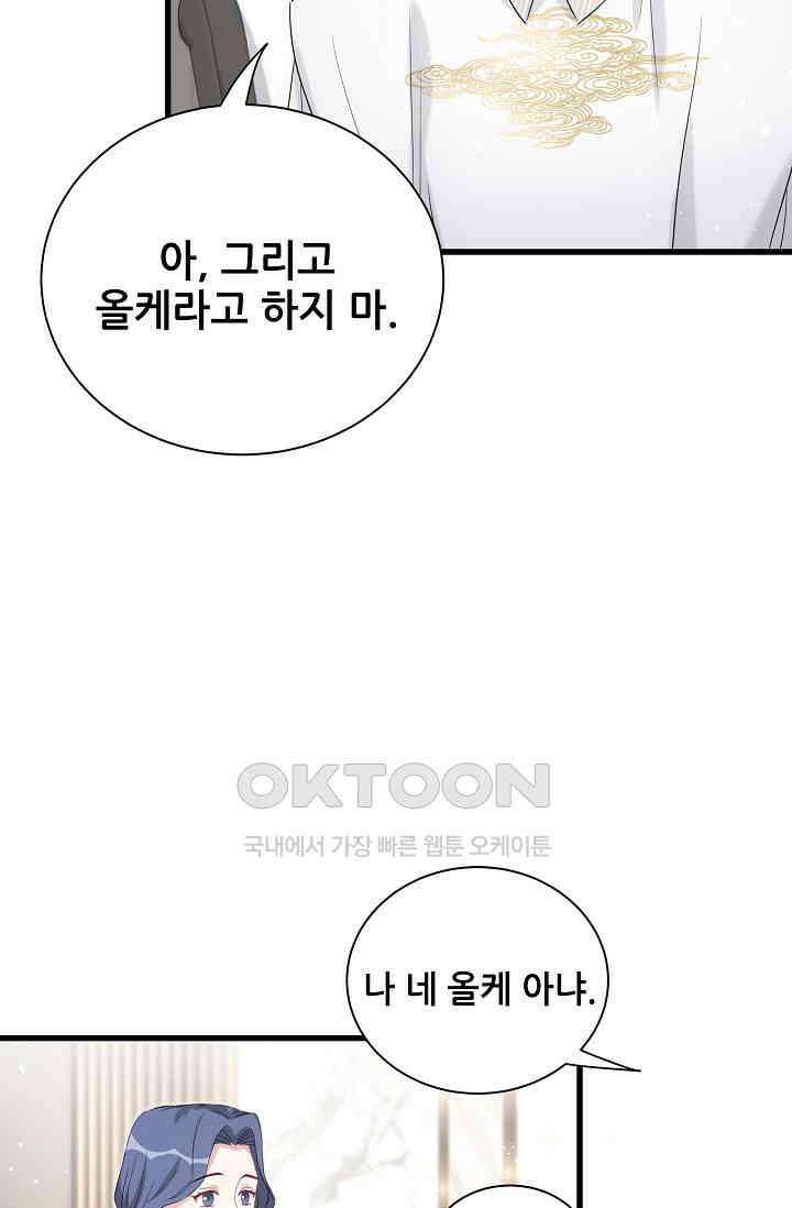 베이비가 생겼어요 110화 13