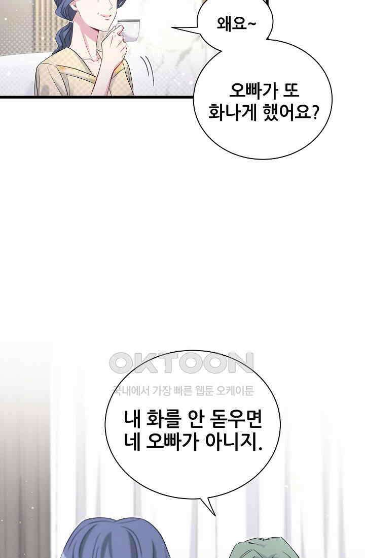 베이비가 생겼어요 110화 14