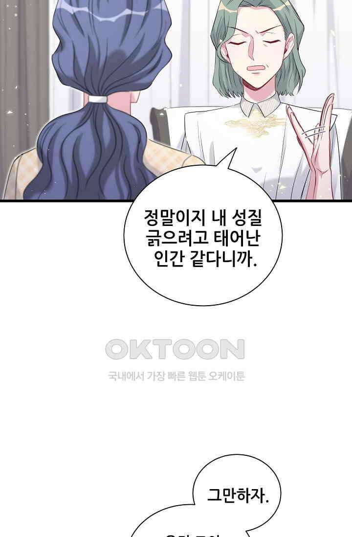 베이비가 생겼어요 110화 15