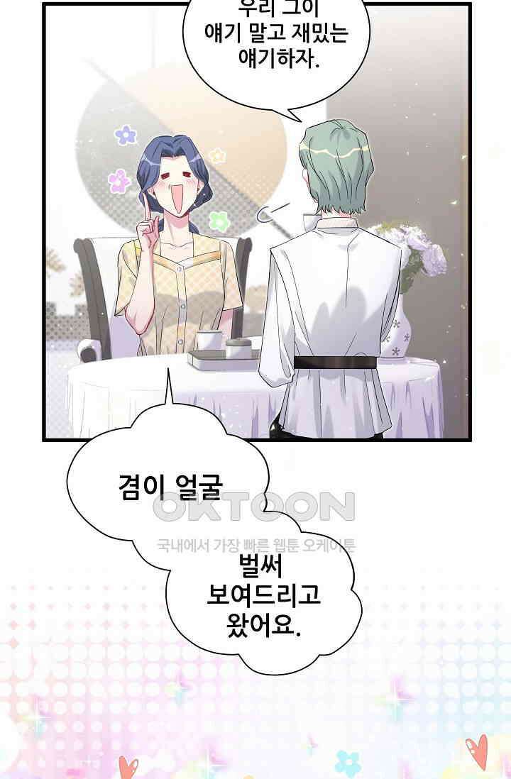 베이비가 생겼어요 110화 16