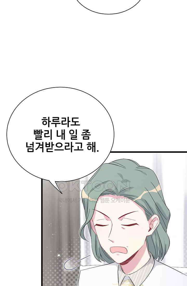 베이비가 생겼어요 110화 18