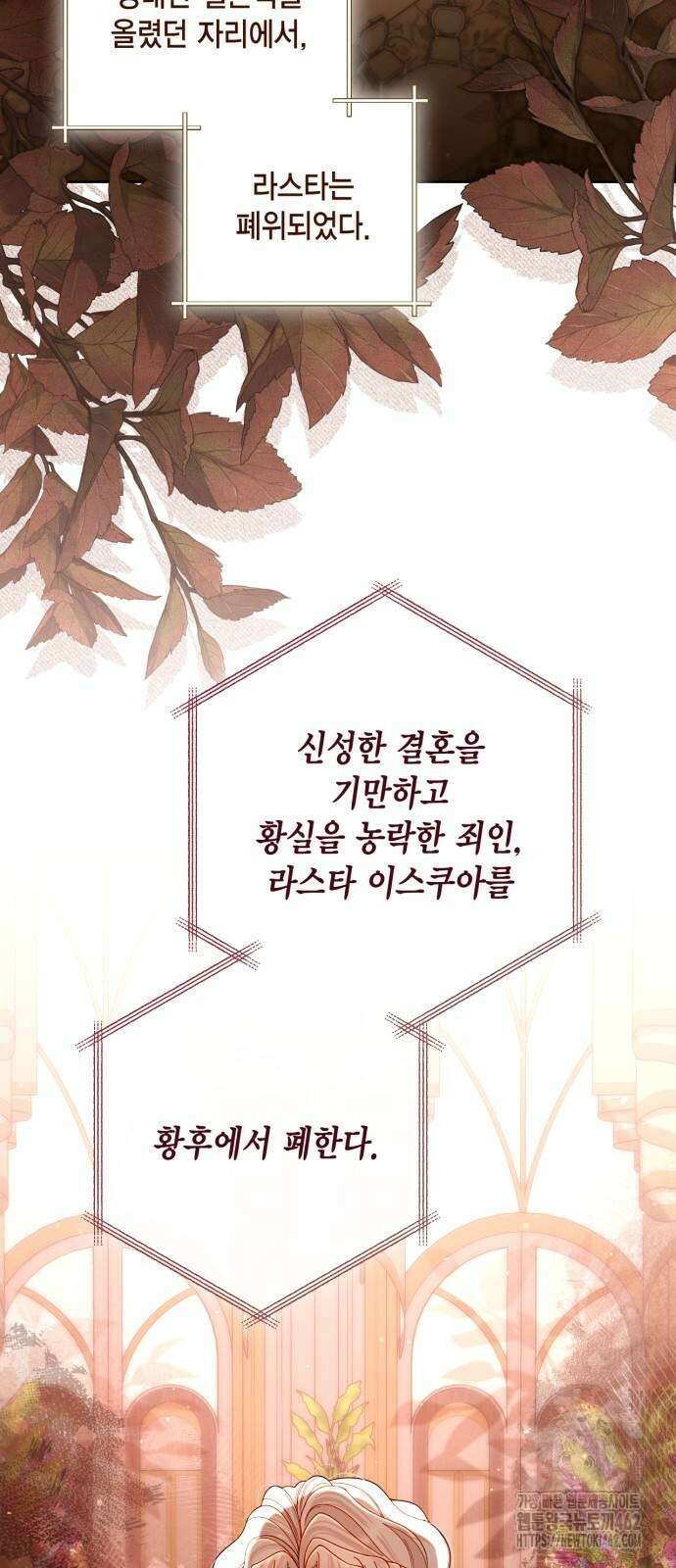 재혼 황후 190화 2