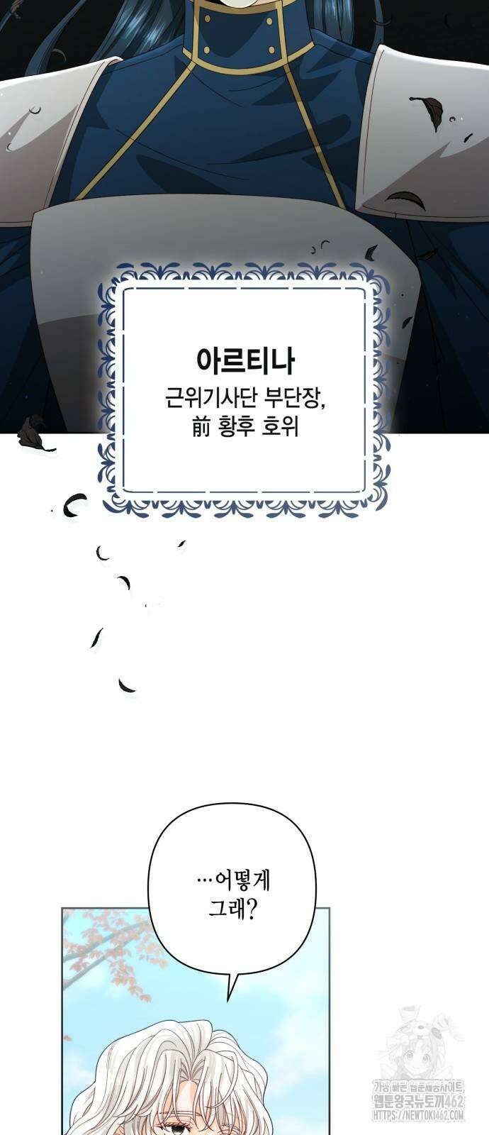 재혼 황후 190화 7