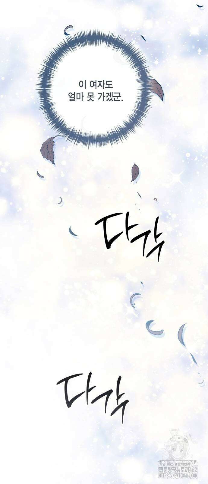 재혼 황후 190화 14
