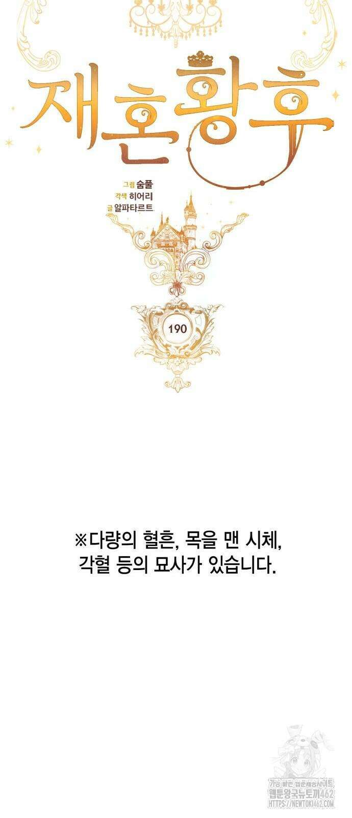 재혼 황후 190화 15