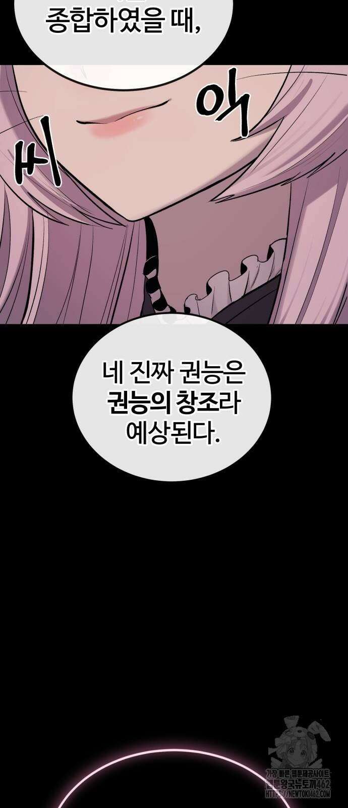 울부짖는 역린 51화 7