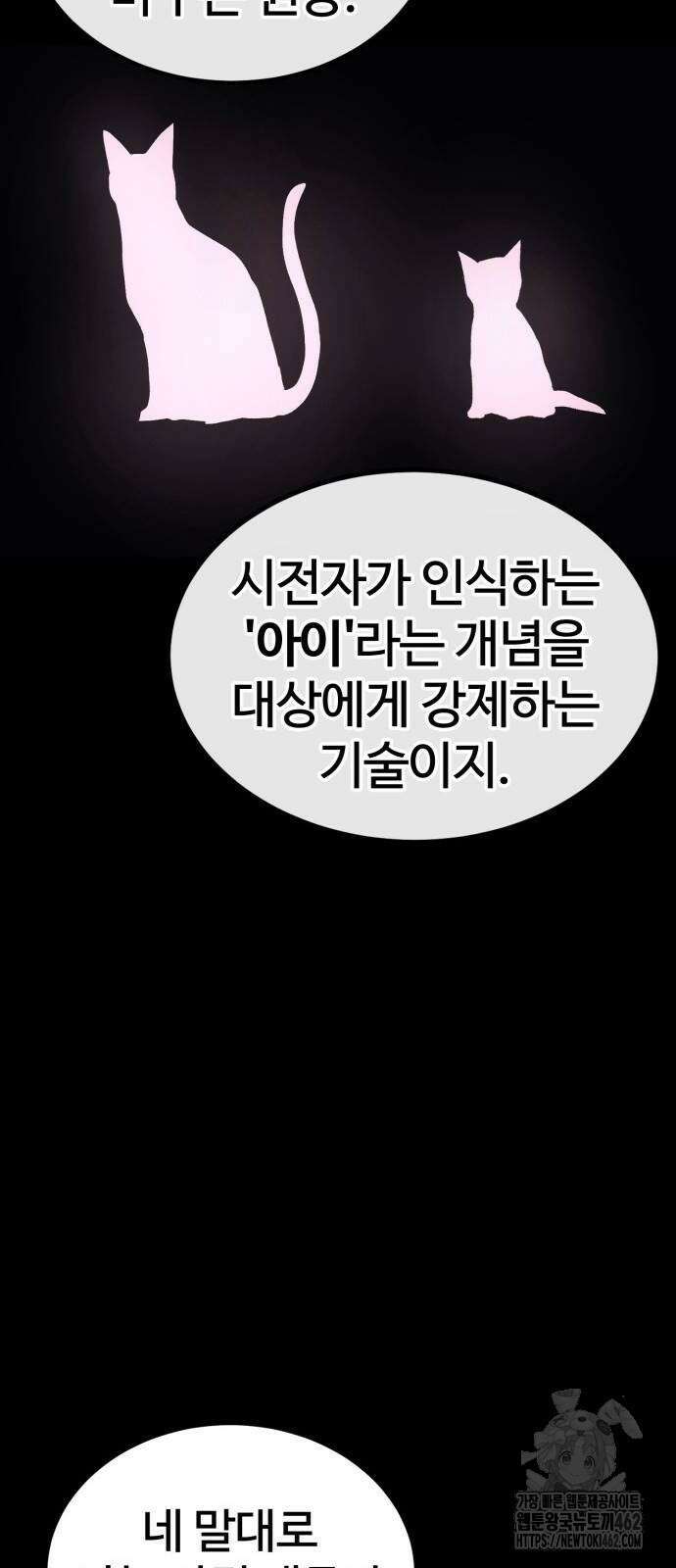울부짖는 역린 51화 12