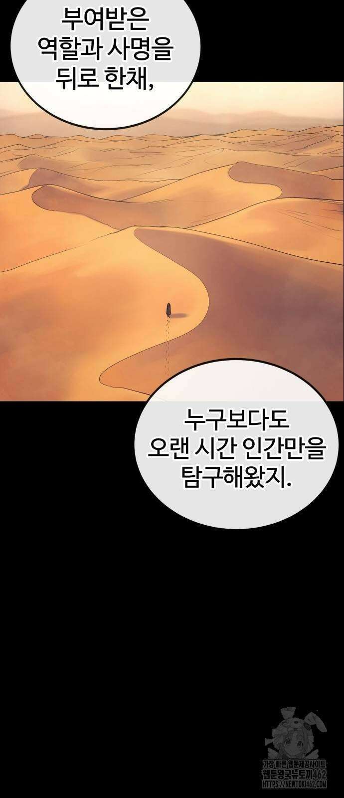 울부짖는 역린 51화 18