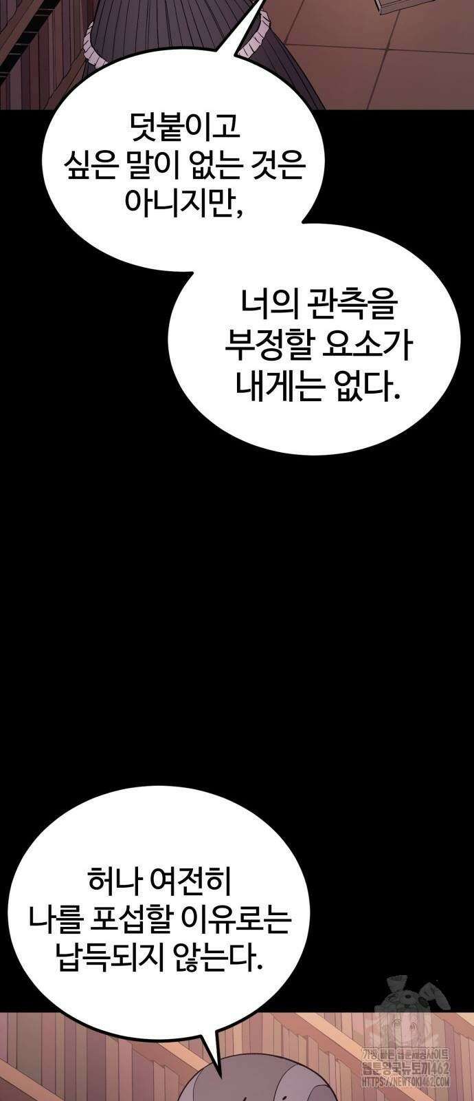 울부짖는 역린 51화 22