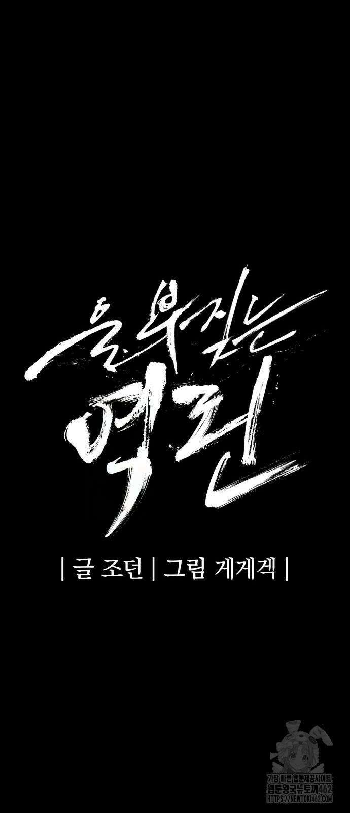 울부짖는 역린 51화 27
