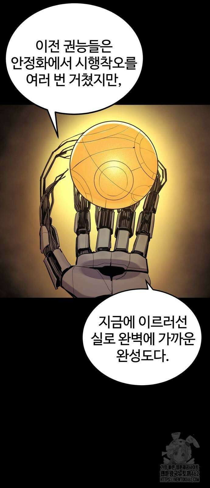 울부짖는 역린 51화 36