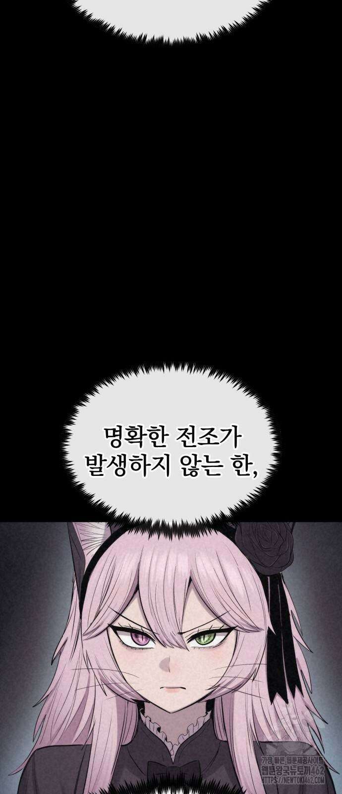 울부짖는 역린 51화 58