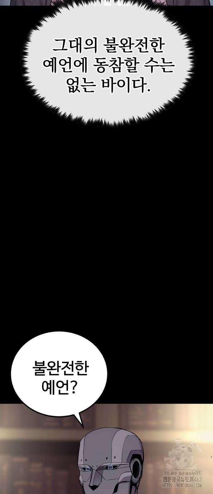 울부짖는 역린 51화 59