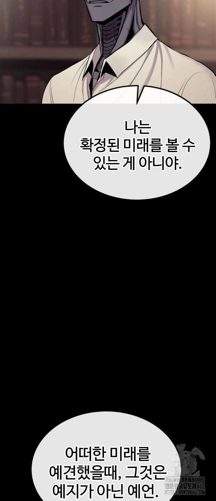 울부짖는 역린 51화 60