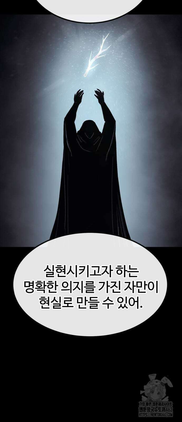 울부짖는 역린 51화 61
