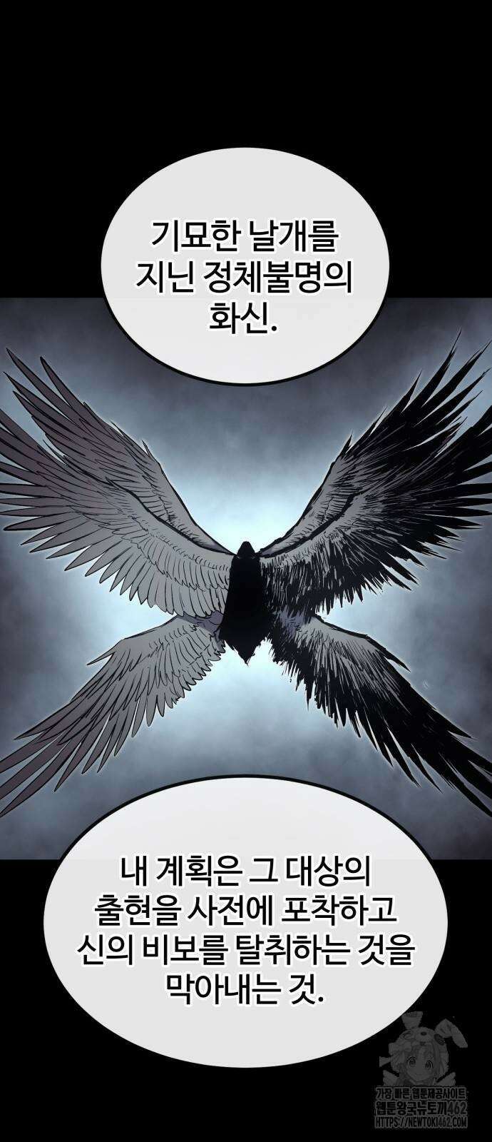 울부짖는 역린 51화 62