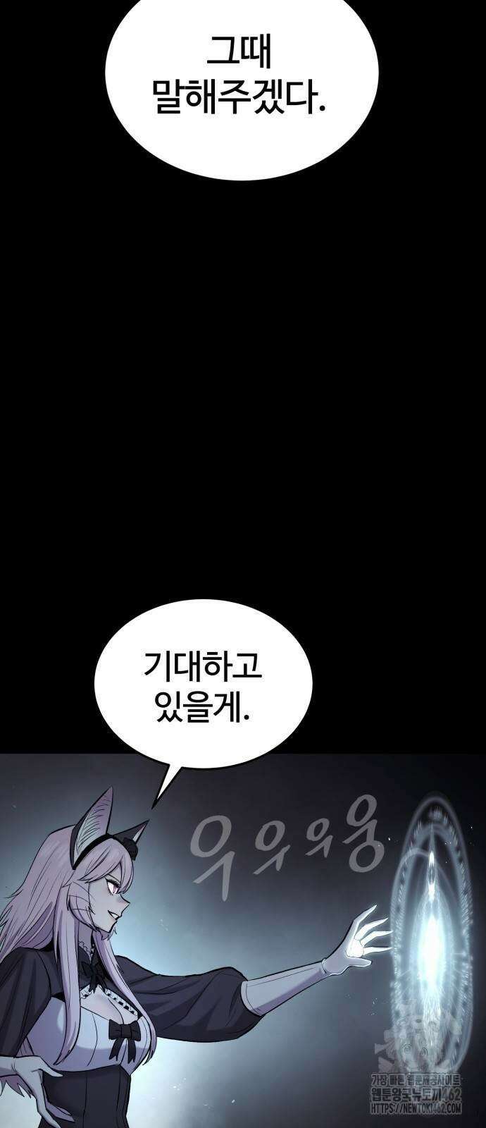울부짖는 역린 51화 75