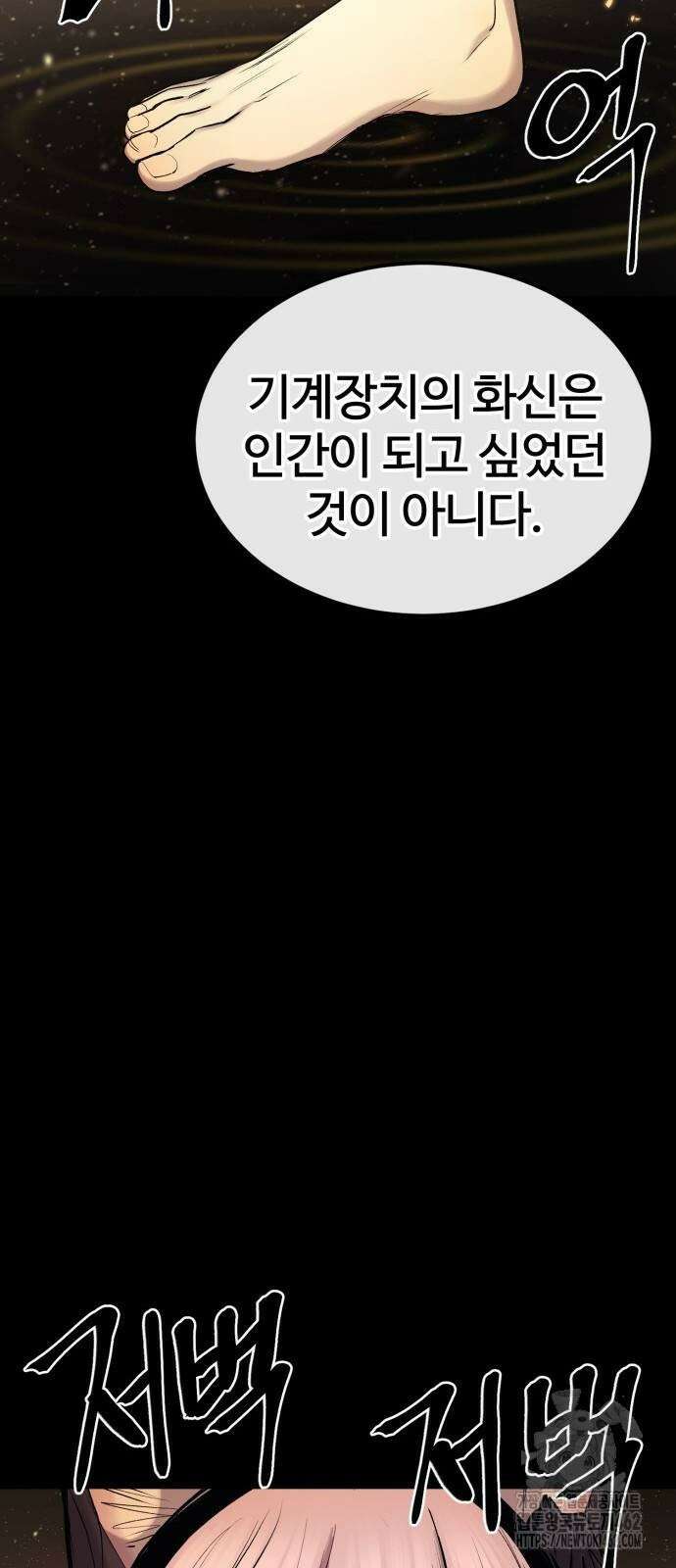 울부짖는 역린 51화 90