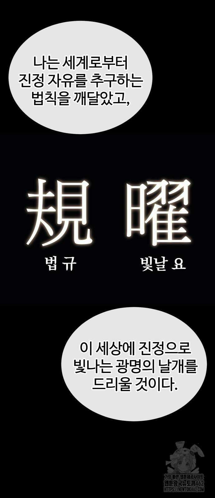 울부짖는 역린 51화 92