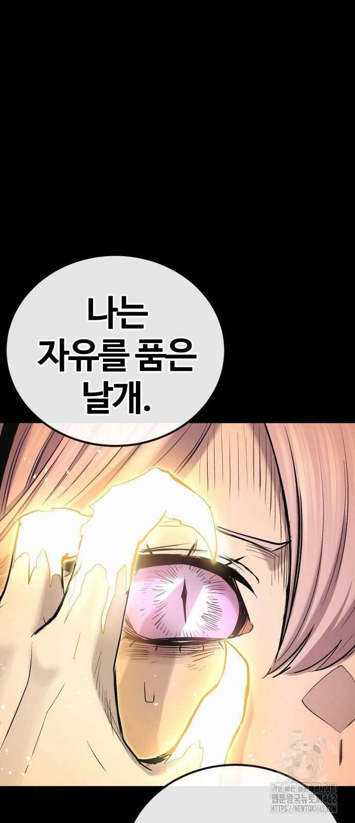 울부짖는 역린 51화 93