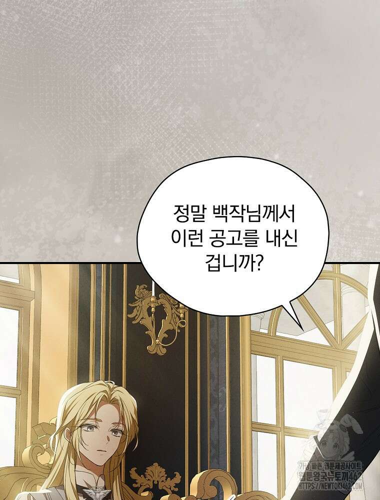 새 남편을 구합니다 9화 9