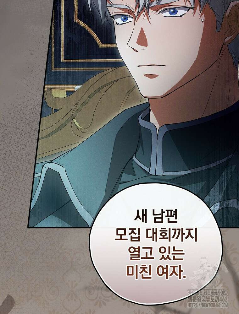 새 남편을 구합니다 9화 22