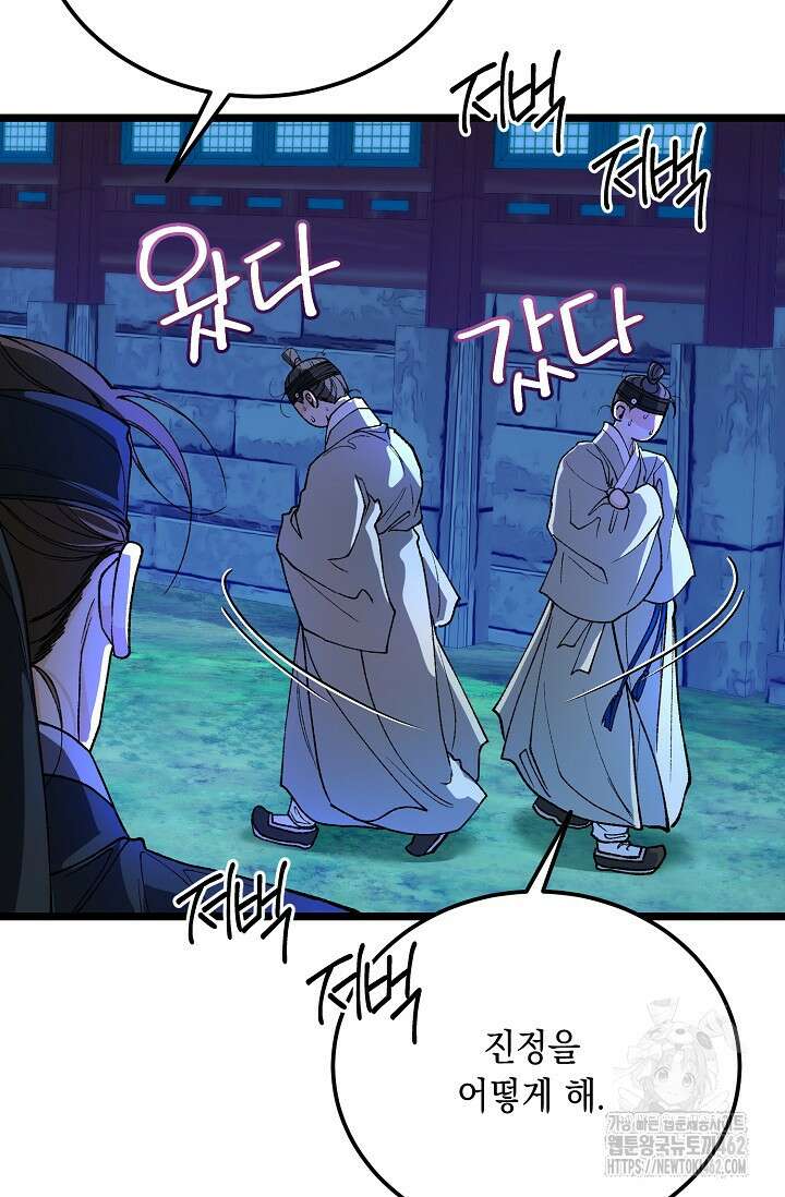 열병 외전 3화 4