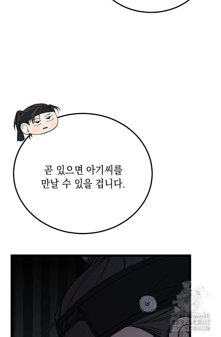 열병 외전 3화 5