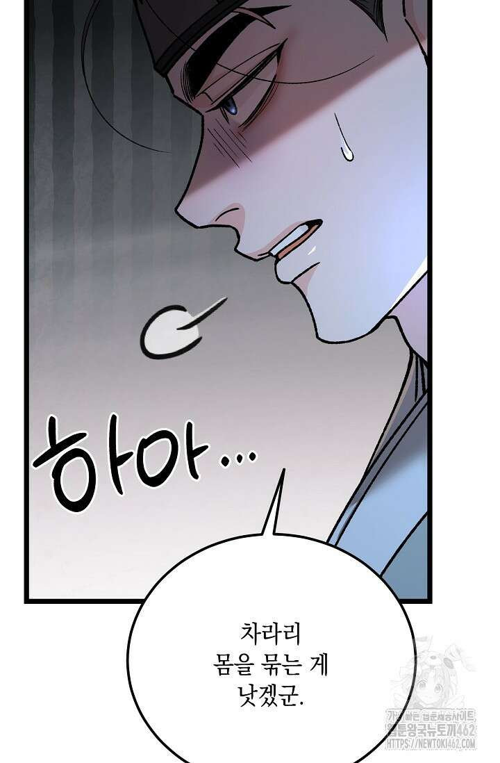 열병 외전 3화 6