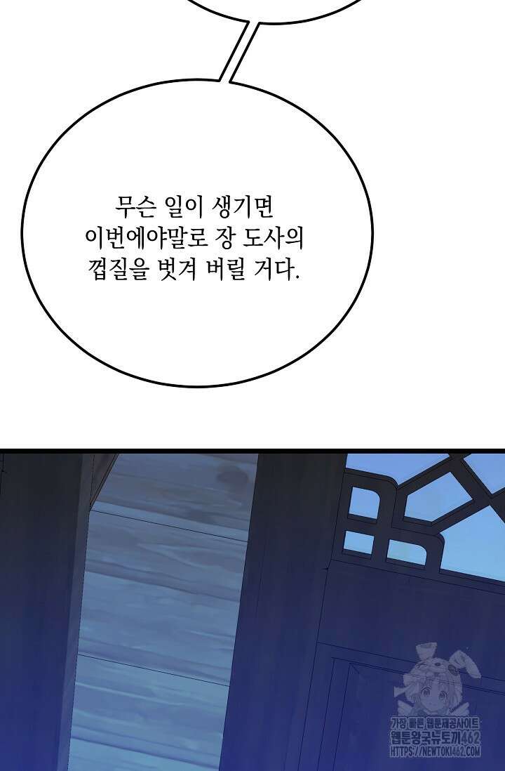 열병 외전 3화 7
