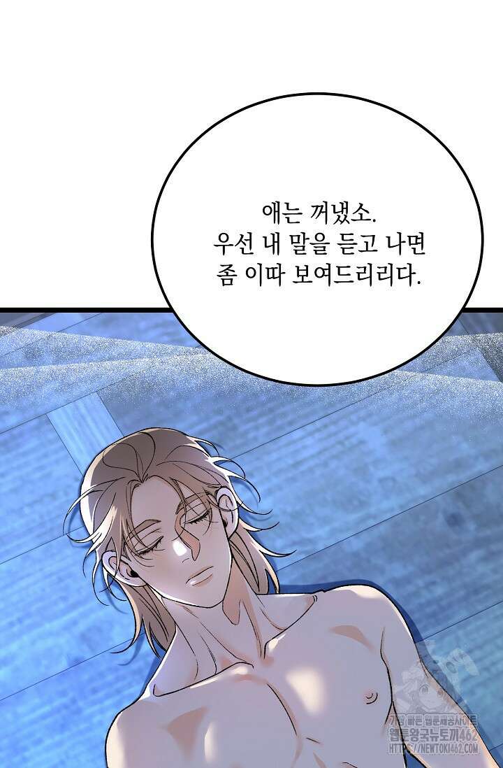 열병 외전 3화 14