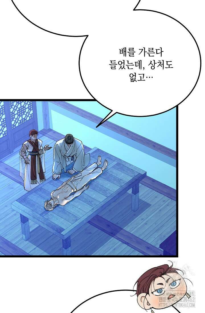열병 외전 3화 16