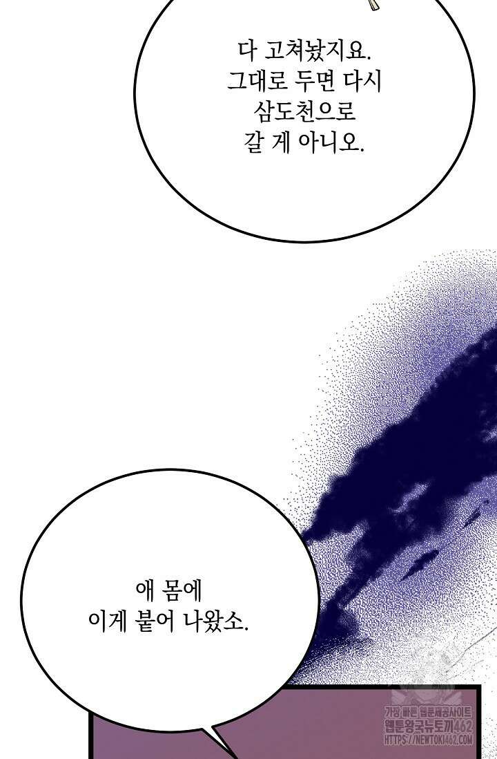 열병 외전 3화 17