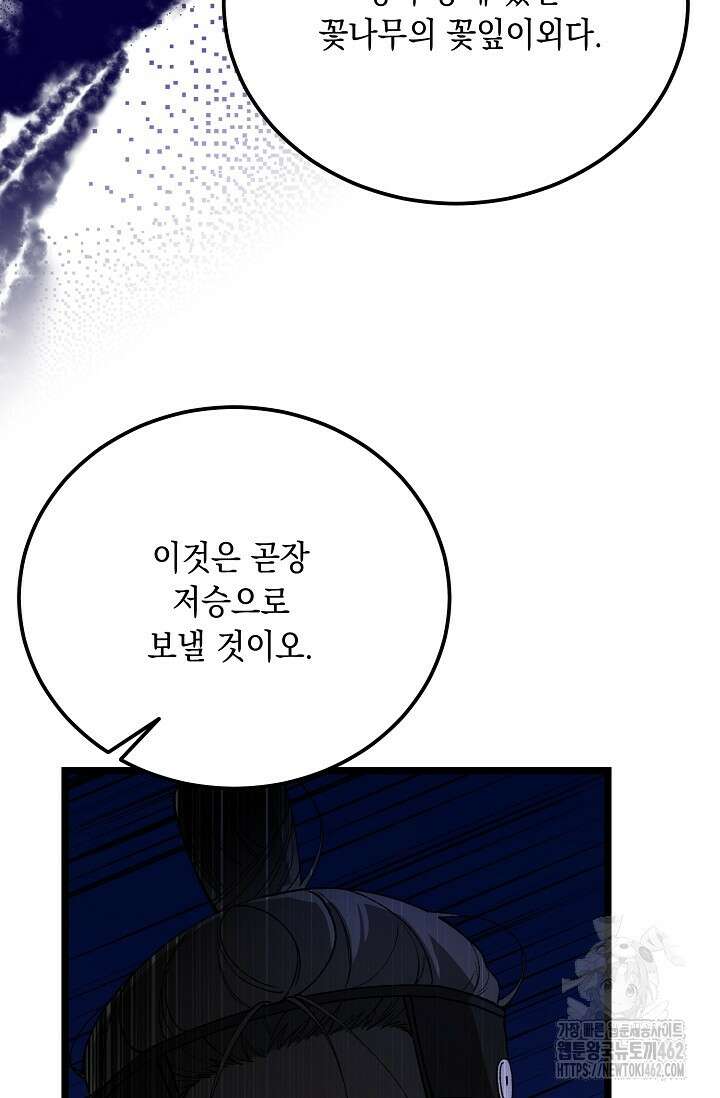 열병 외전 3화 19
