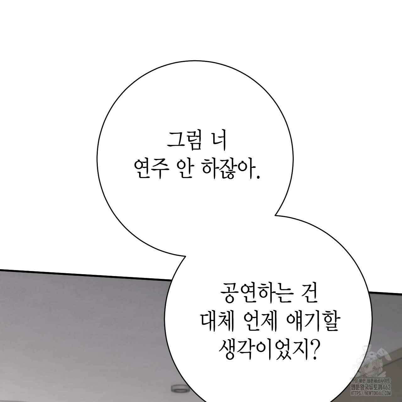 인투 더 쓰릴(Into the thrill) 28화 8