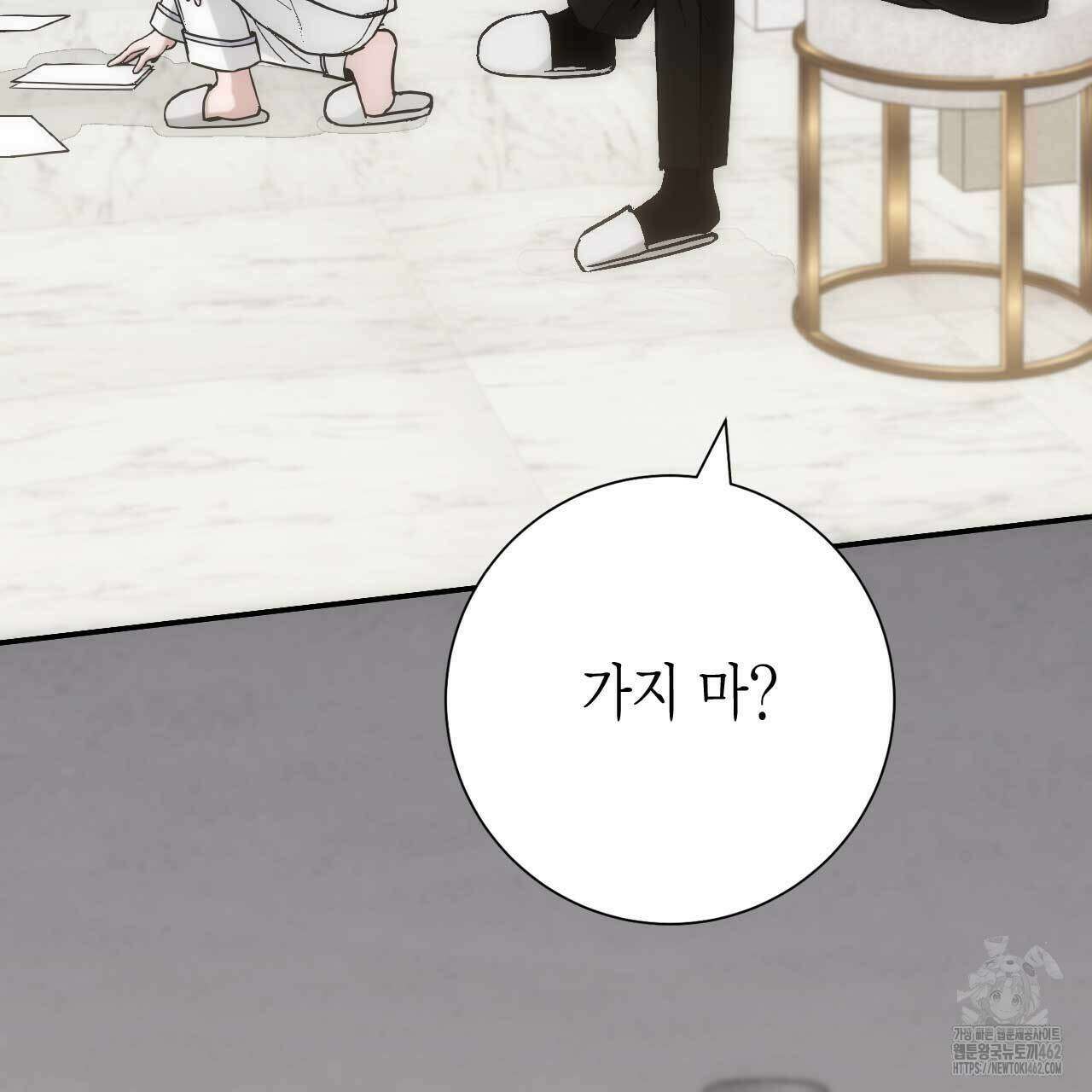 인투 더 쓰릴(Into the thrill) 28화 10