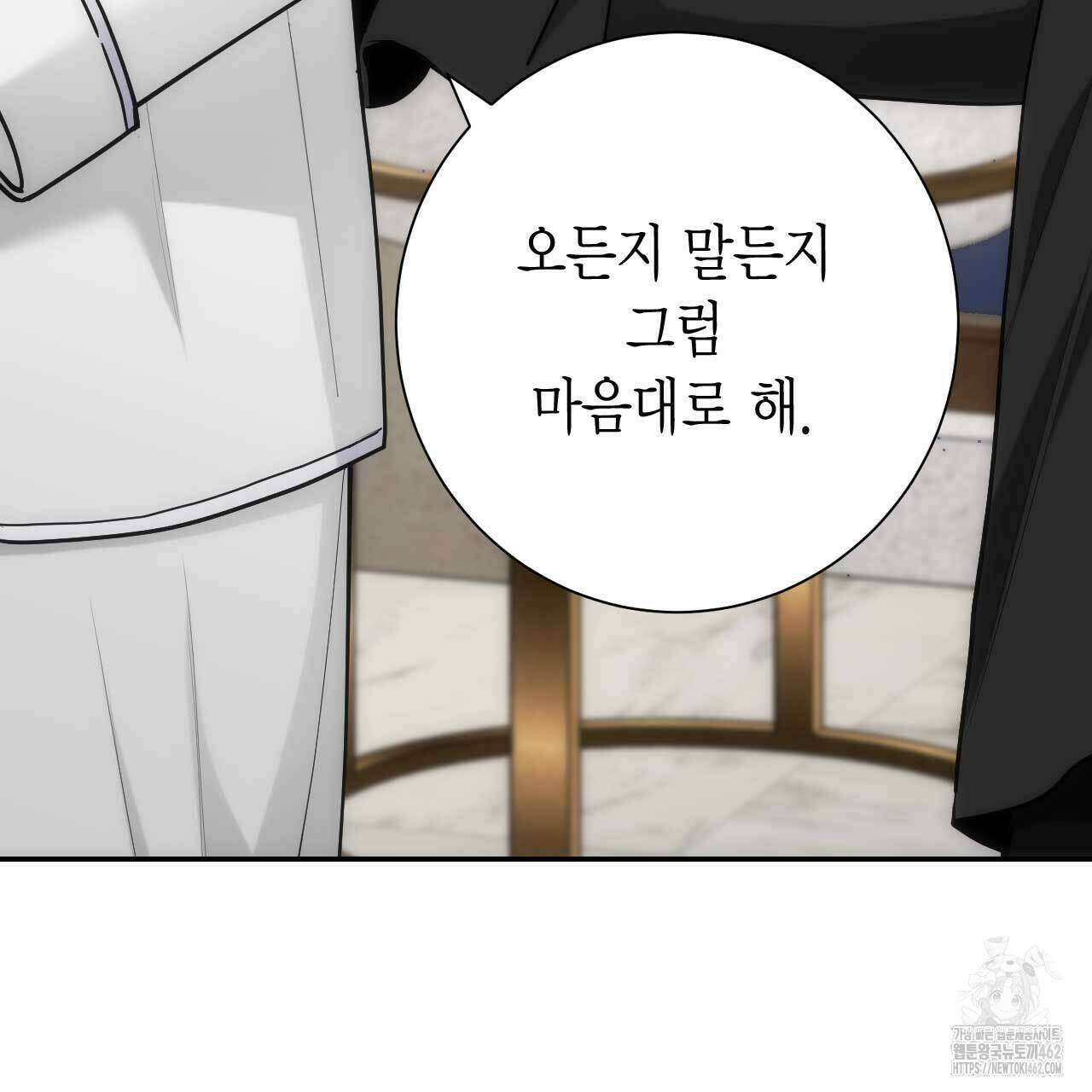 인투 더 쓰릴(Into the thrill) 28화 16