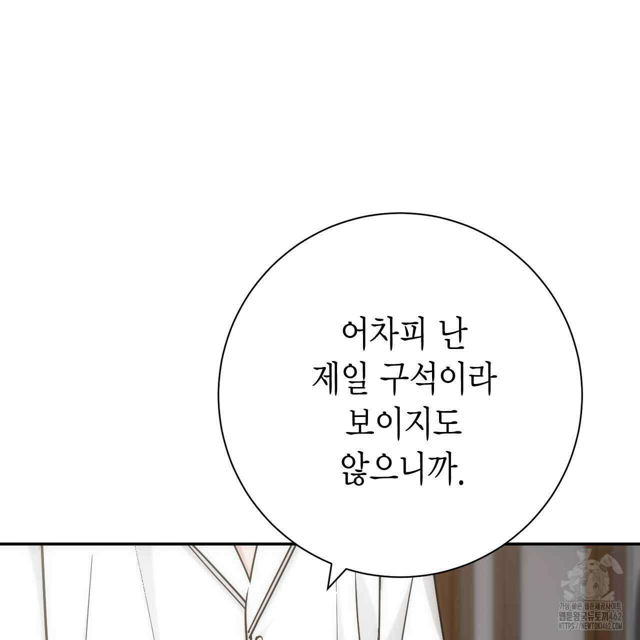 인투 더 쓰릴(Into the thrill) 28화 18