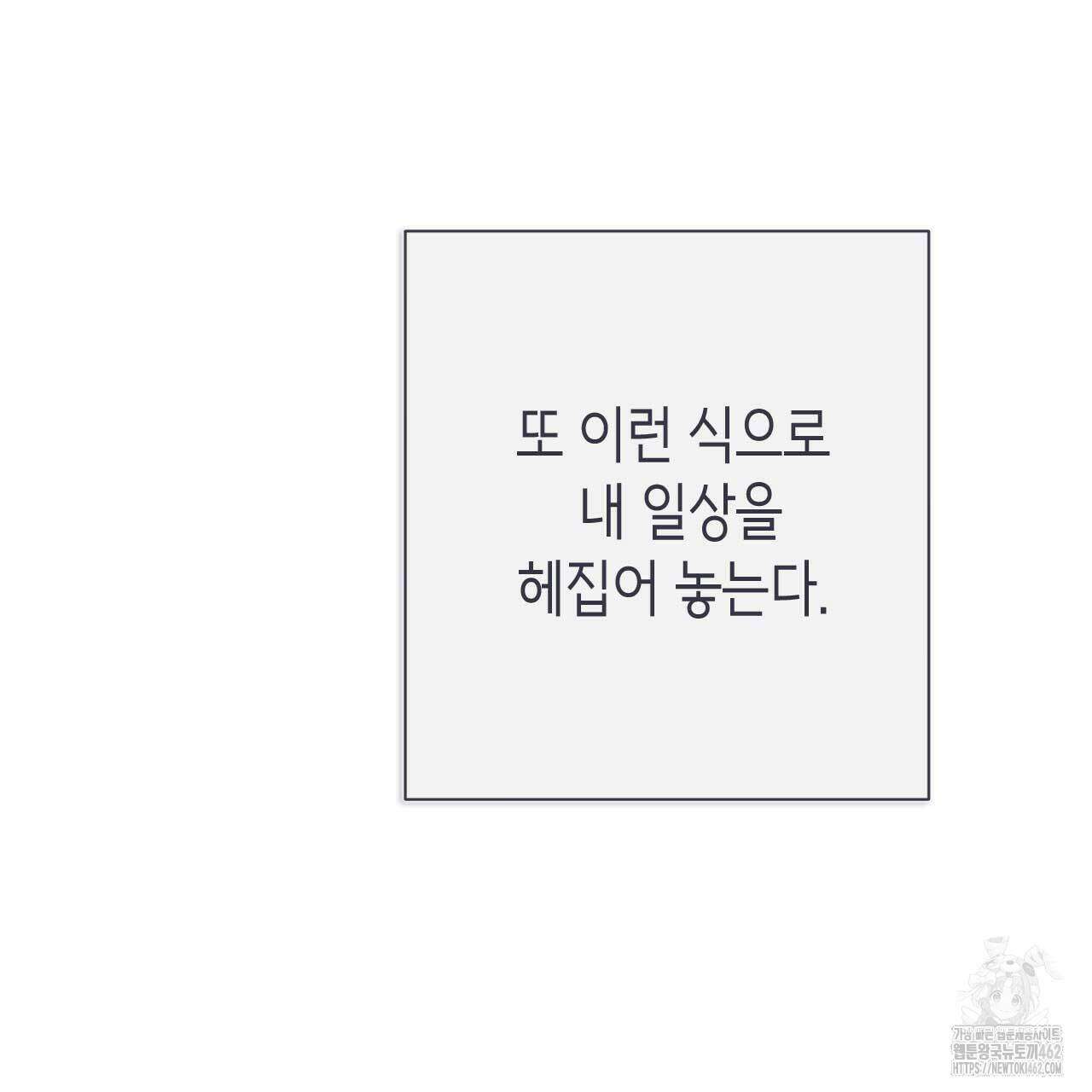 인투 더 쓰릴(Into the thrill) 28화 25