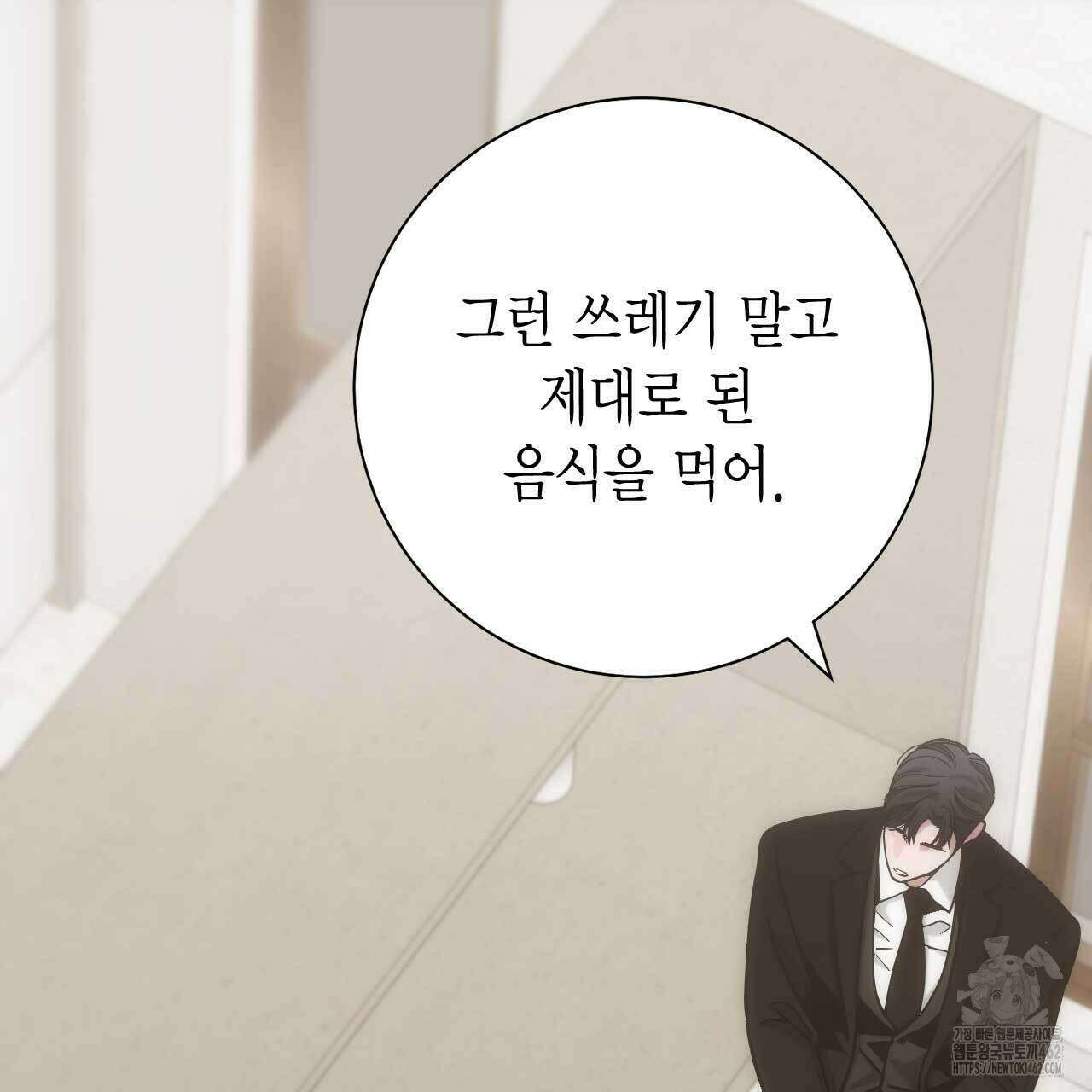 인투 더 쓰릴(Into the thrill) 28화 28