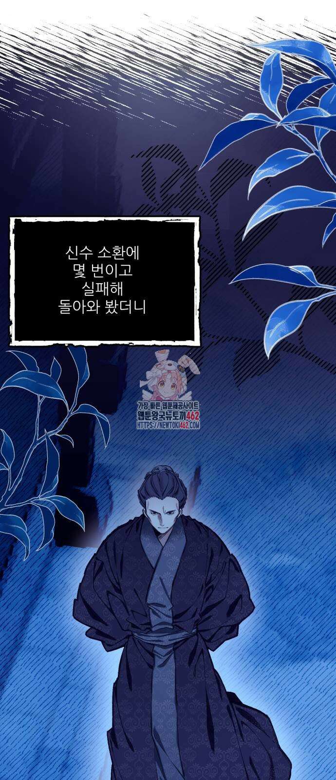 악당을 업어 키웠더니 9화 1