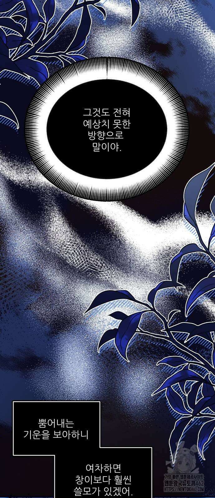 악당을 업어 키웠더니 9화 3